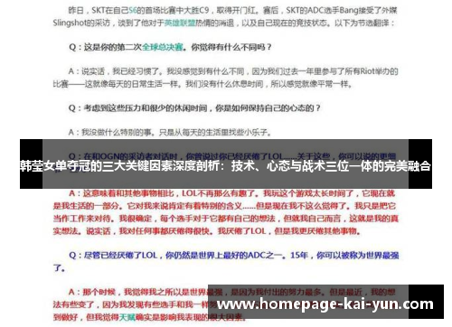 韩莹女单夺冠的三大关键因素深度剖析:技术、心态与战术三位一体的完美融合 韩莹女单夺冠的三大关键因素深度剖析:技术、心态与战术三位一体的完美融合