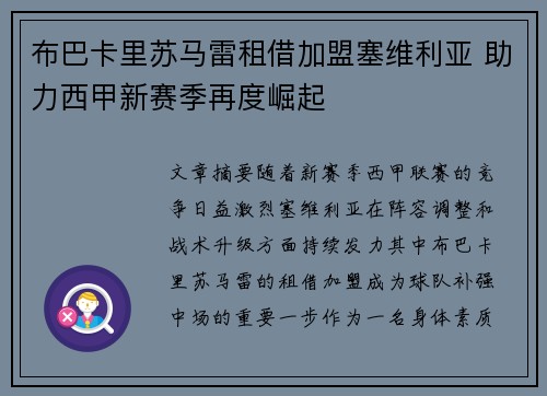 布巴卡里苏马雷租借加盟塞维利亚 助力西甲新赛季再度崛起 布巴卡里苏马雷租借加盟塞维利亚 助力西甲新赛季再度崛起