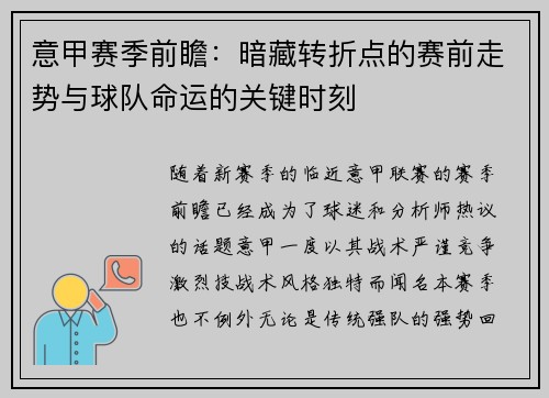 意甲赛季前瞻：暗藏转折点的赛前走势与球队命运的关键时刻