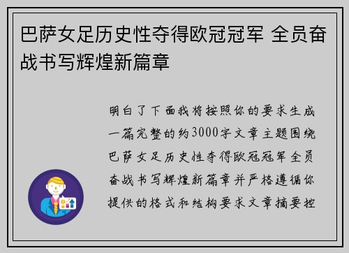 巴萨女足历史性夺得欧冠冠军 全员奋战书写辉煌新篇章