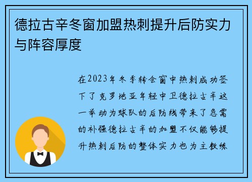 德拉古辛冬窗加盟热刺提升后防实力与阵容厚度